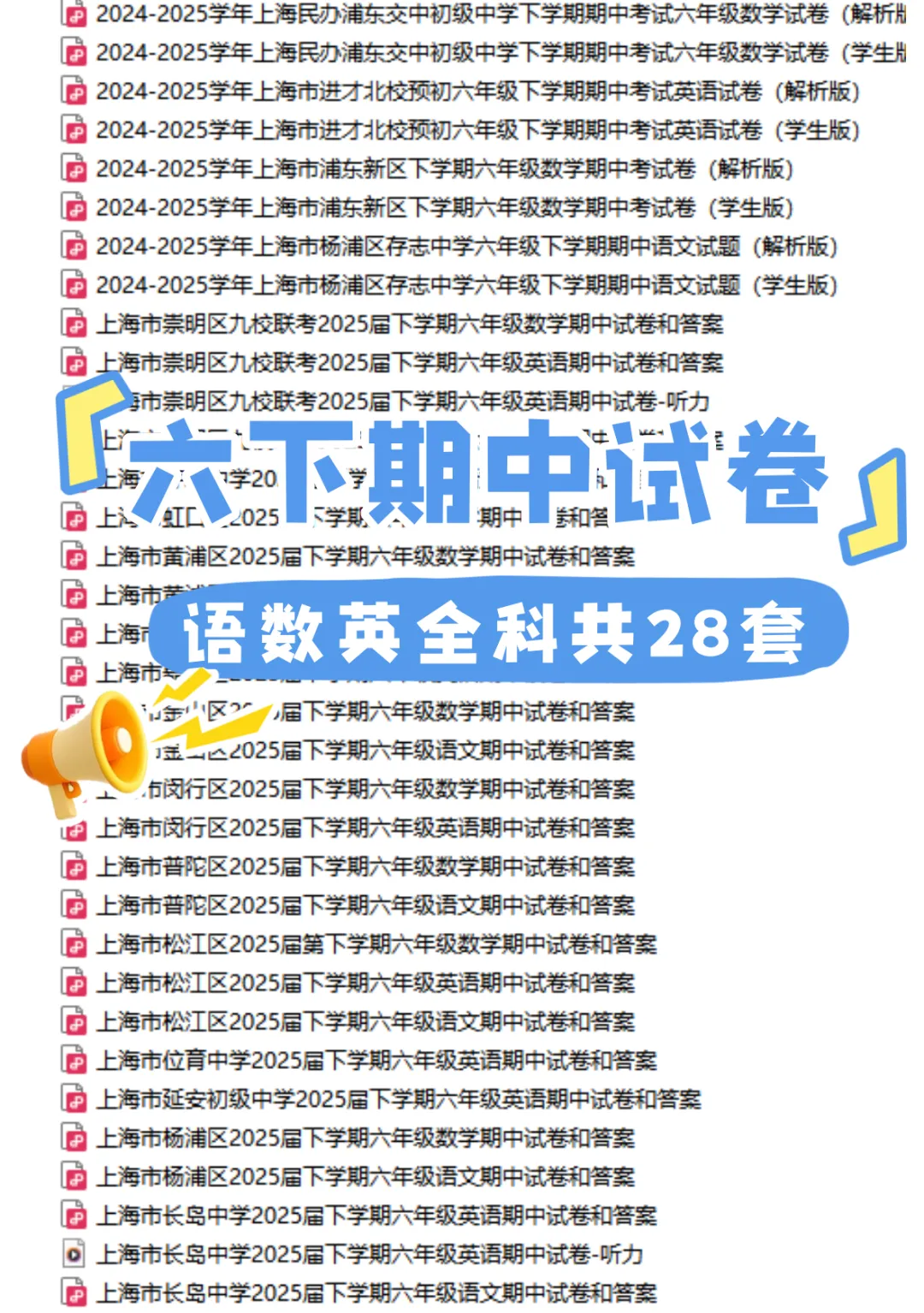 领名校期中试卷!6~8年级下语数英100+套 第2张