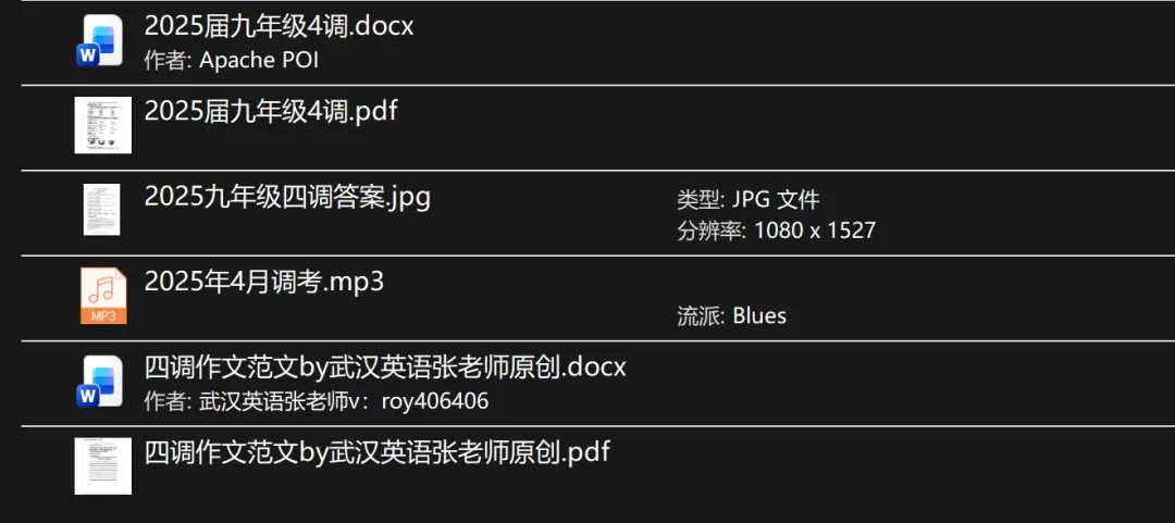 考前练手—武汉四调英语真题及听力音频 第1张