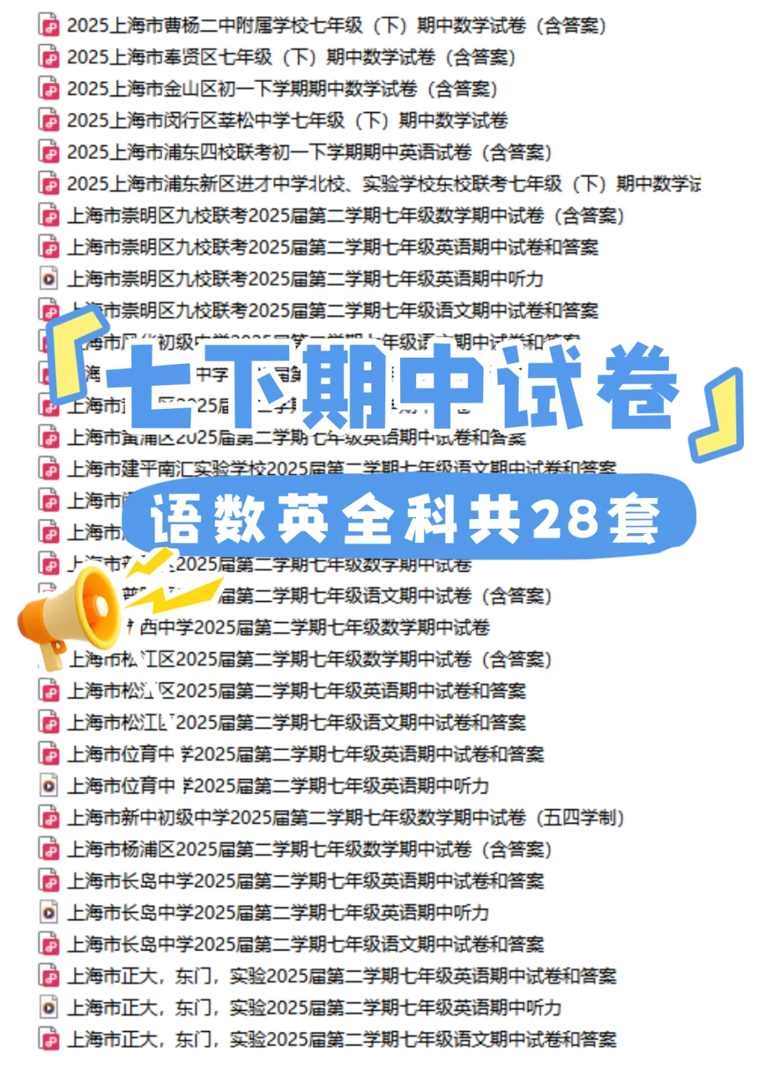 领名校期中试卷!6~8年级下语数英100+套 第3张
