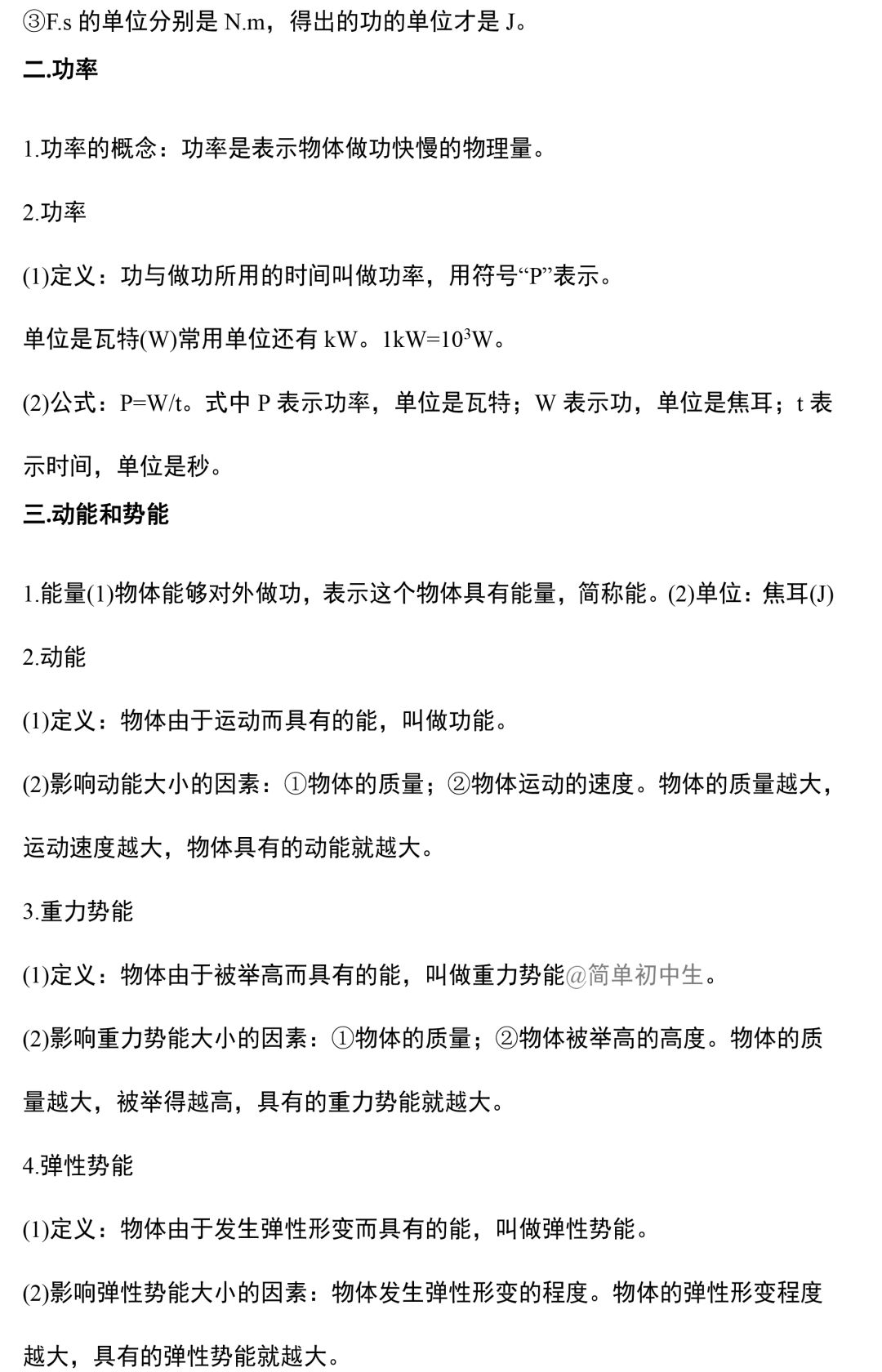 初中物理中考复习提纲 各章节复习知识点梳理 第157张