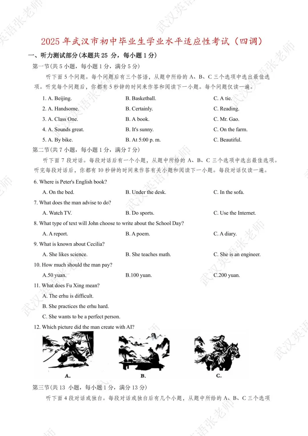 考前练手—武汉四调英语真题及听力音频 第3张