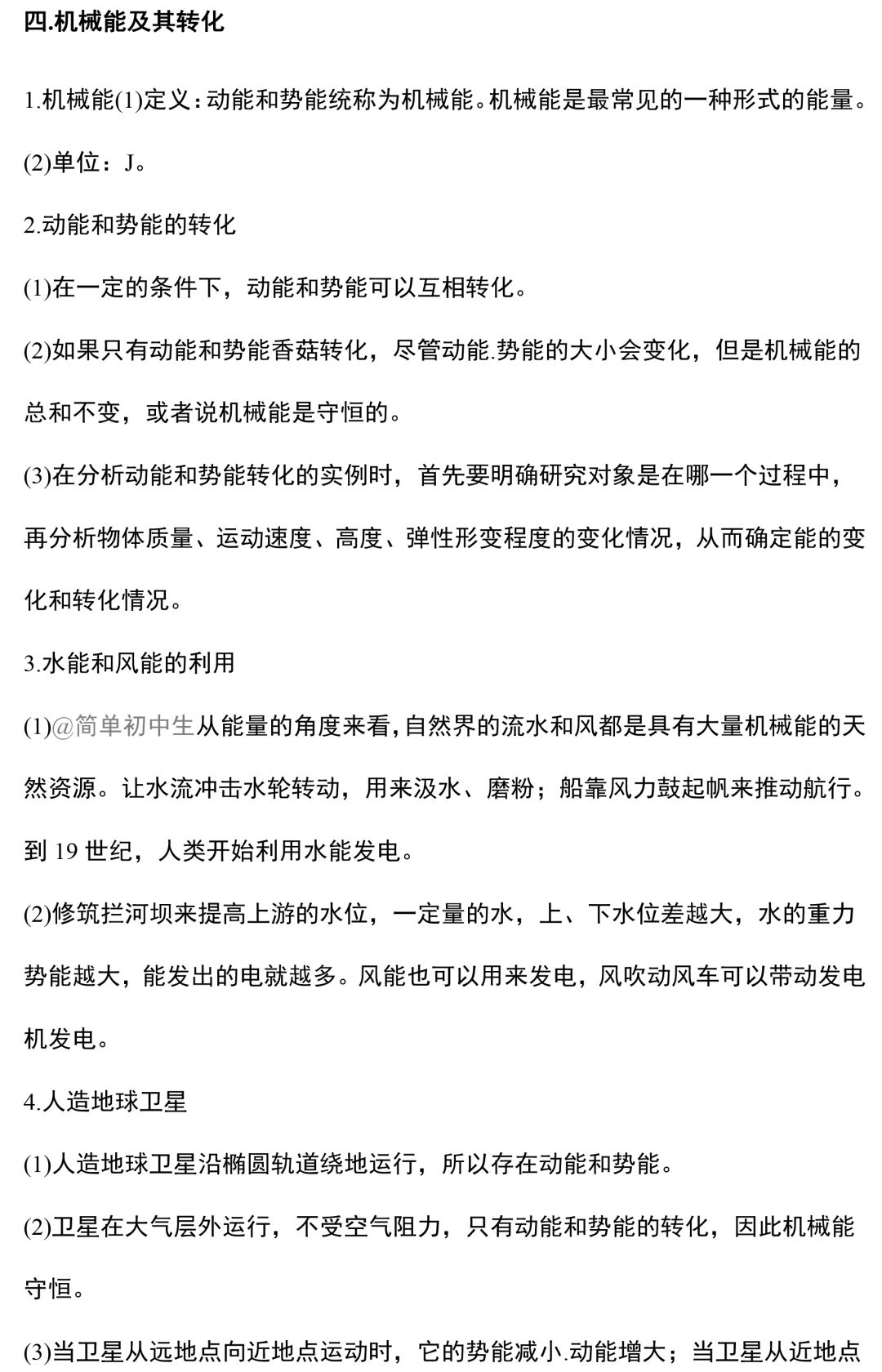 初中物理中考复习提纲 各章节复习知识点梳理 第158张