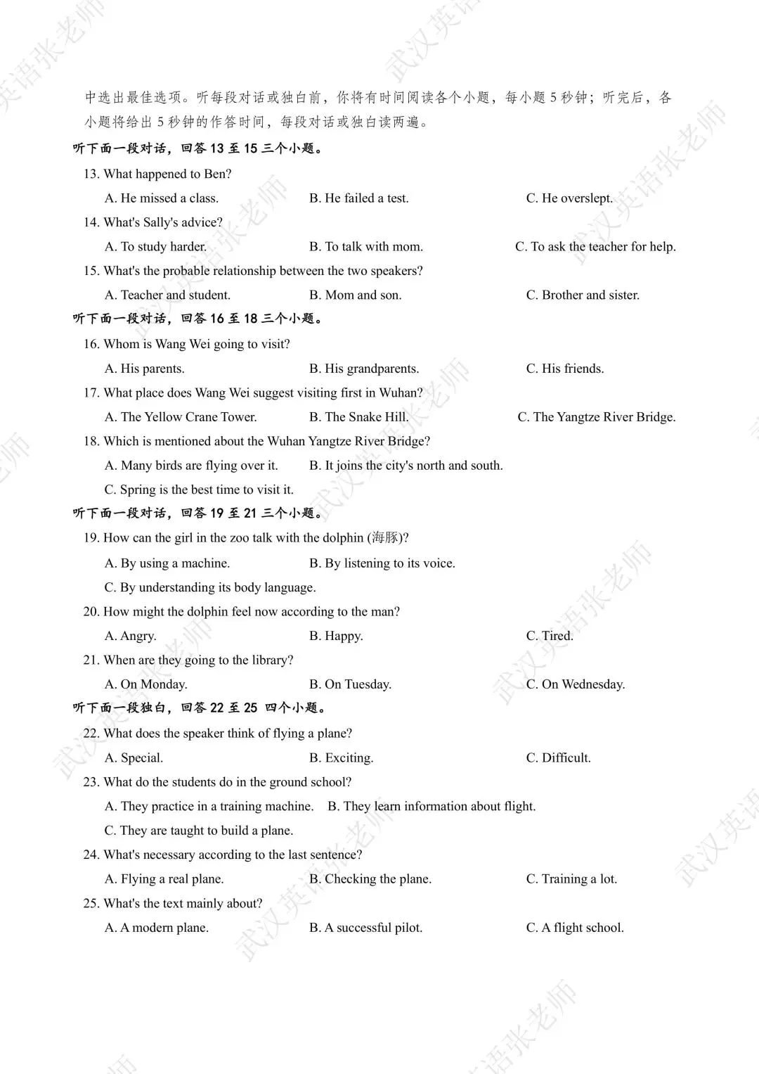 考前练手—武汉四调英语真题及听力音频 第4张