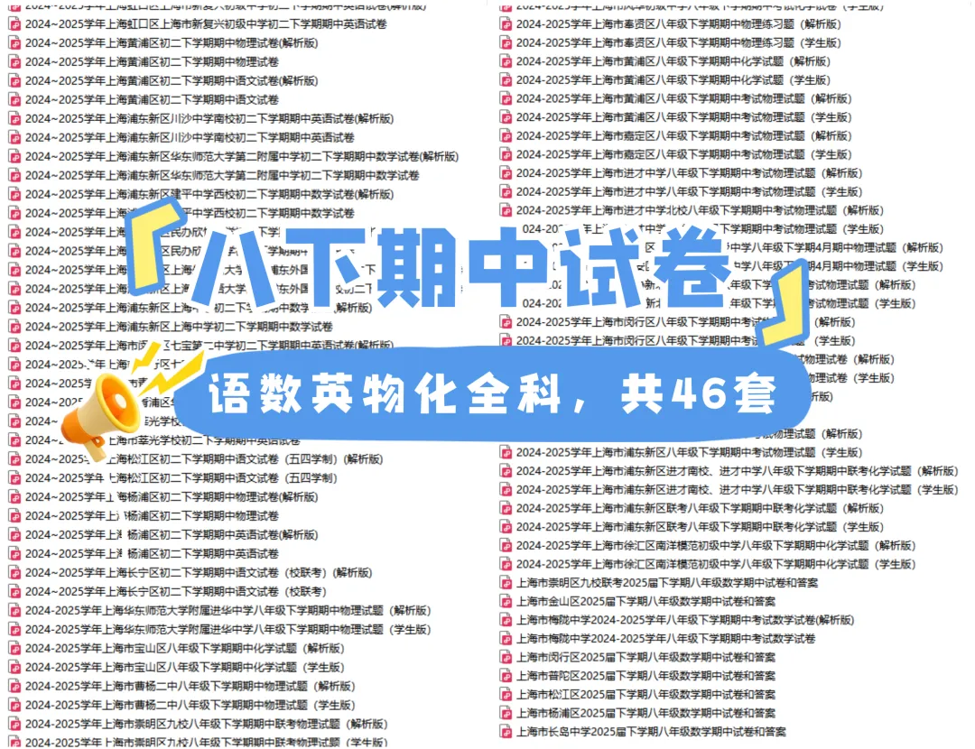 领名校期中试卷!6~8年级下语数英100+套 第4张