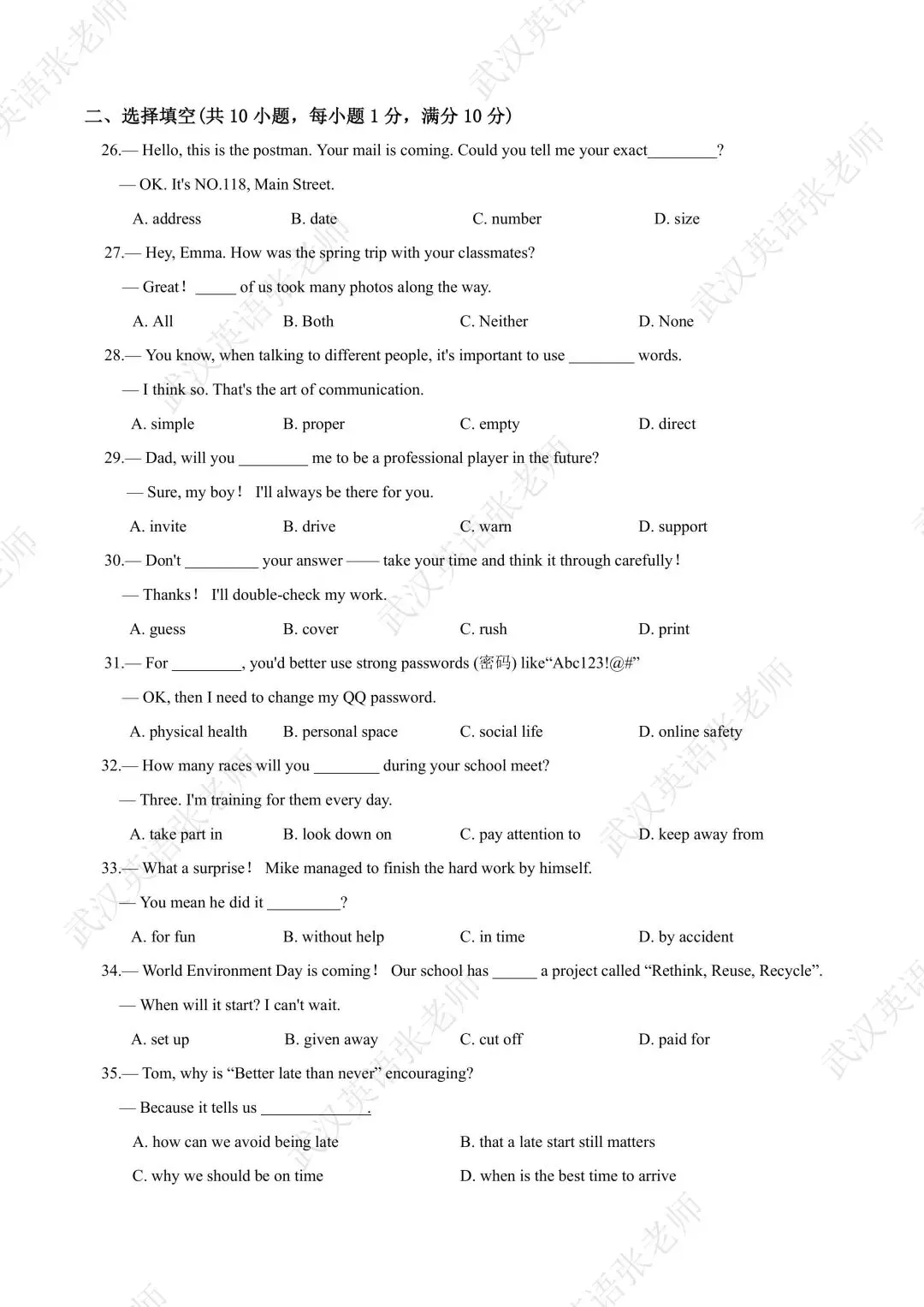 考前练手—武汉四调英语真题及听力音频 第5张