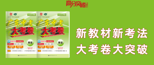 2026年广东中考一模英语试卷(含答案) 第1张