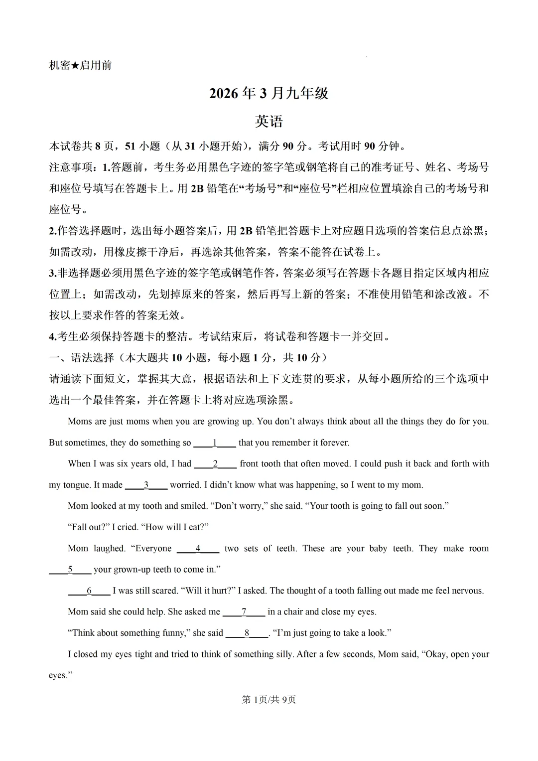 2026年广东中考一模英语试卷(含答案) 第3张