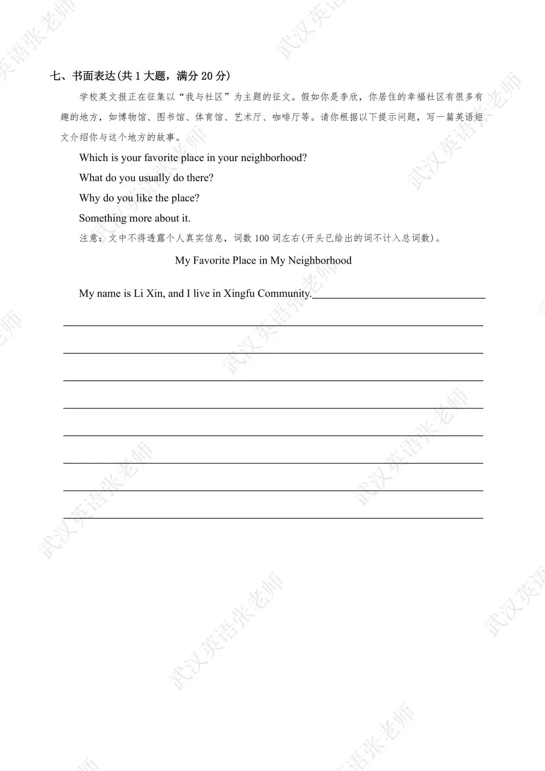 考前练手—武汉四调英语真题及听力音频 第9张