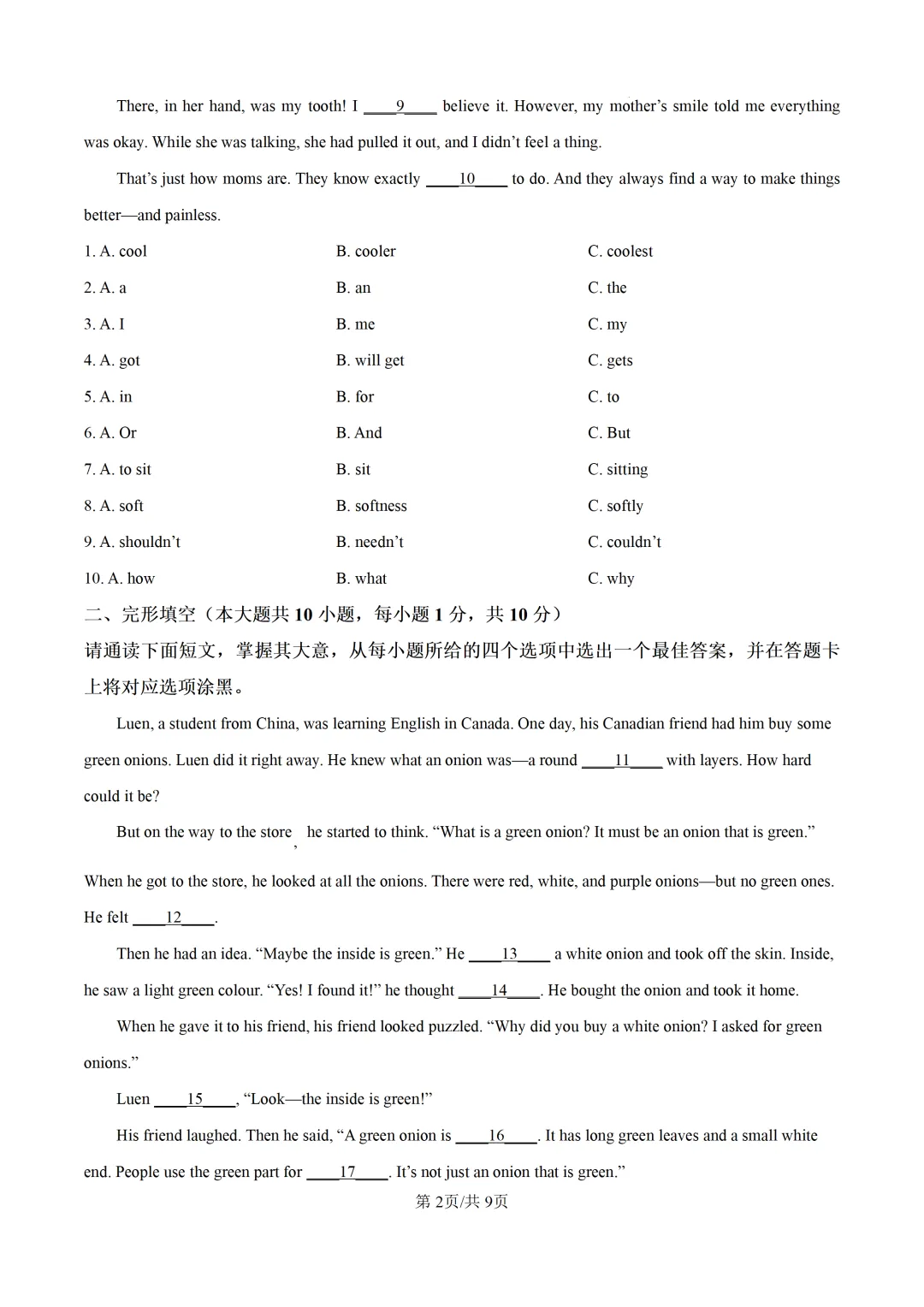 2026年广东中考一模英语试卷(含答案) 第4张