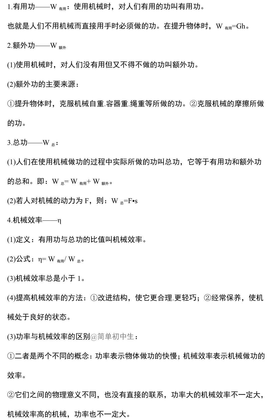 初中物理中考复习提纲 各章节复习知识点梳理 第161张