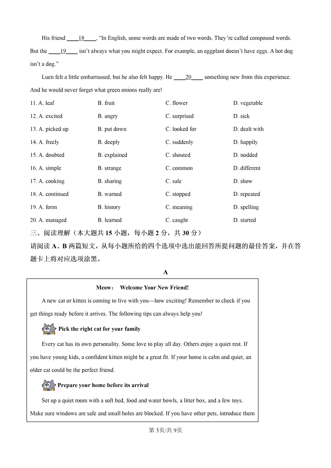2026年广东中考一模英语试卷(含答案) 第5张