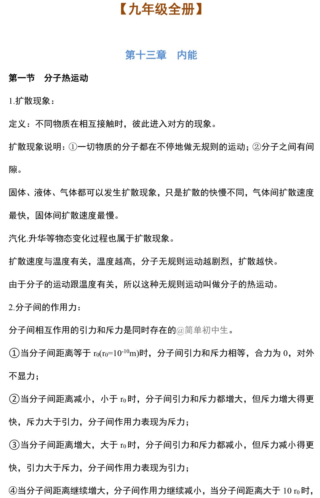 初中物理中考复习提纲 各章节复习知识点梳理 第162张