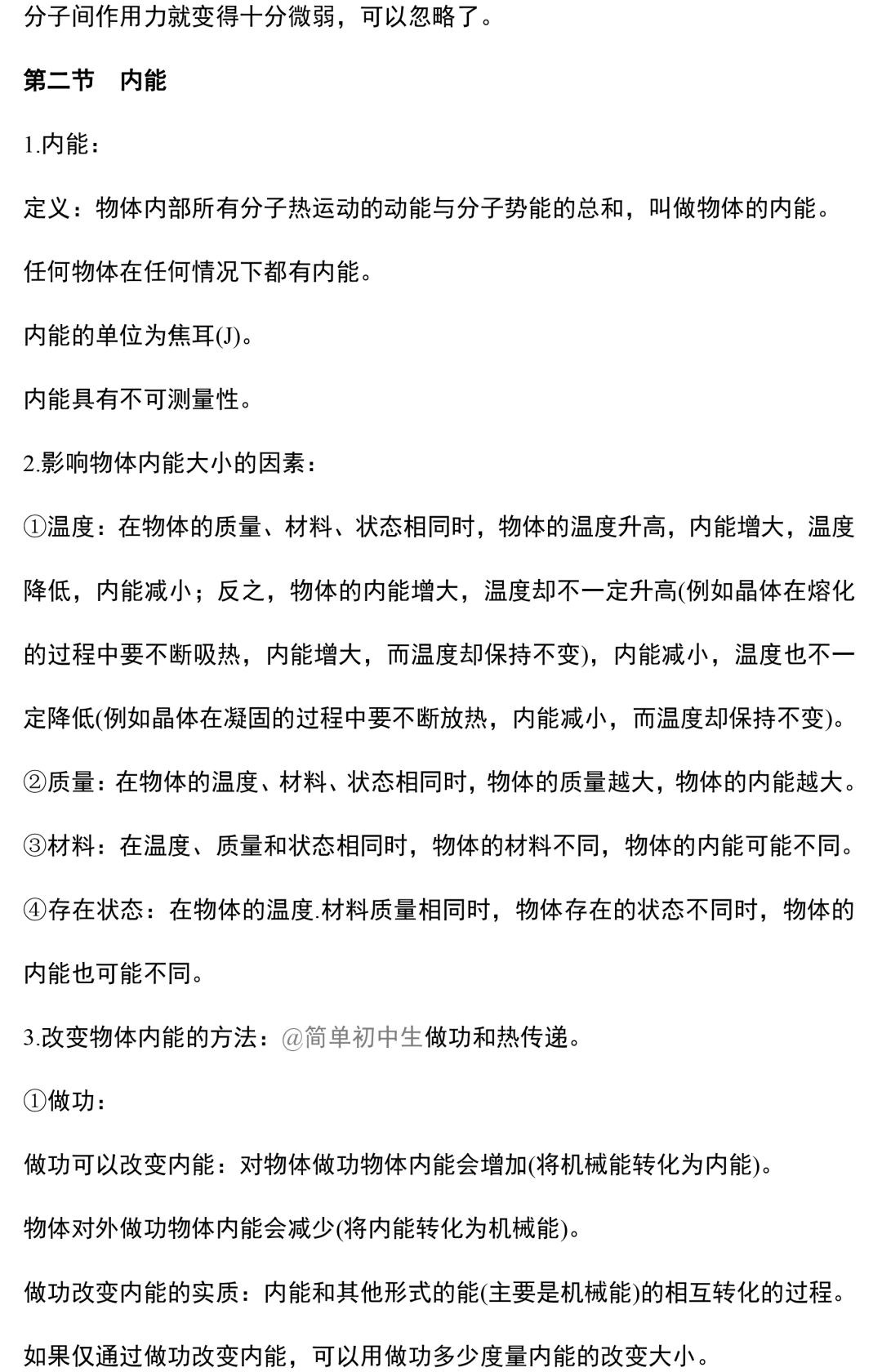 初中物理中考复习提纲 各章节复习知识点梳理 第163张