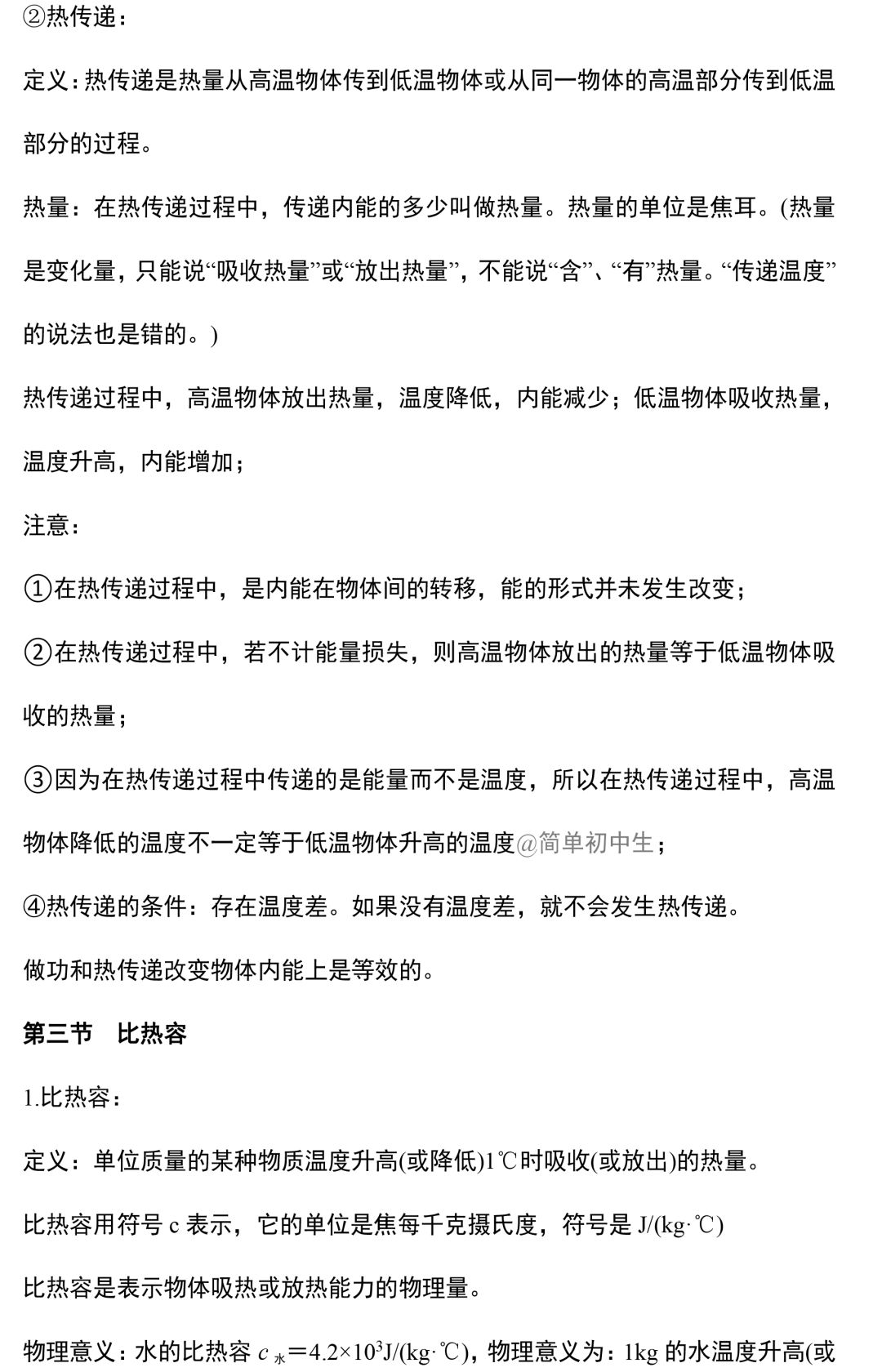 初中物理中考复习提纲 各章节复习知识点梳理 第164张