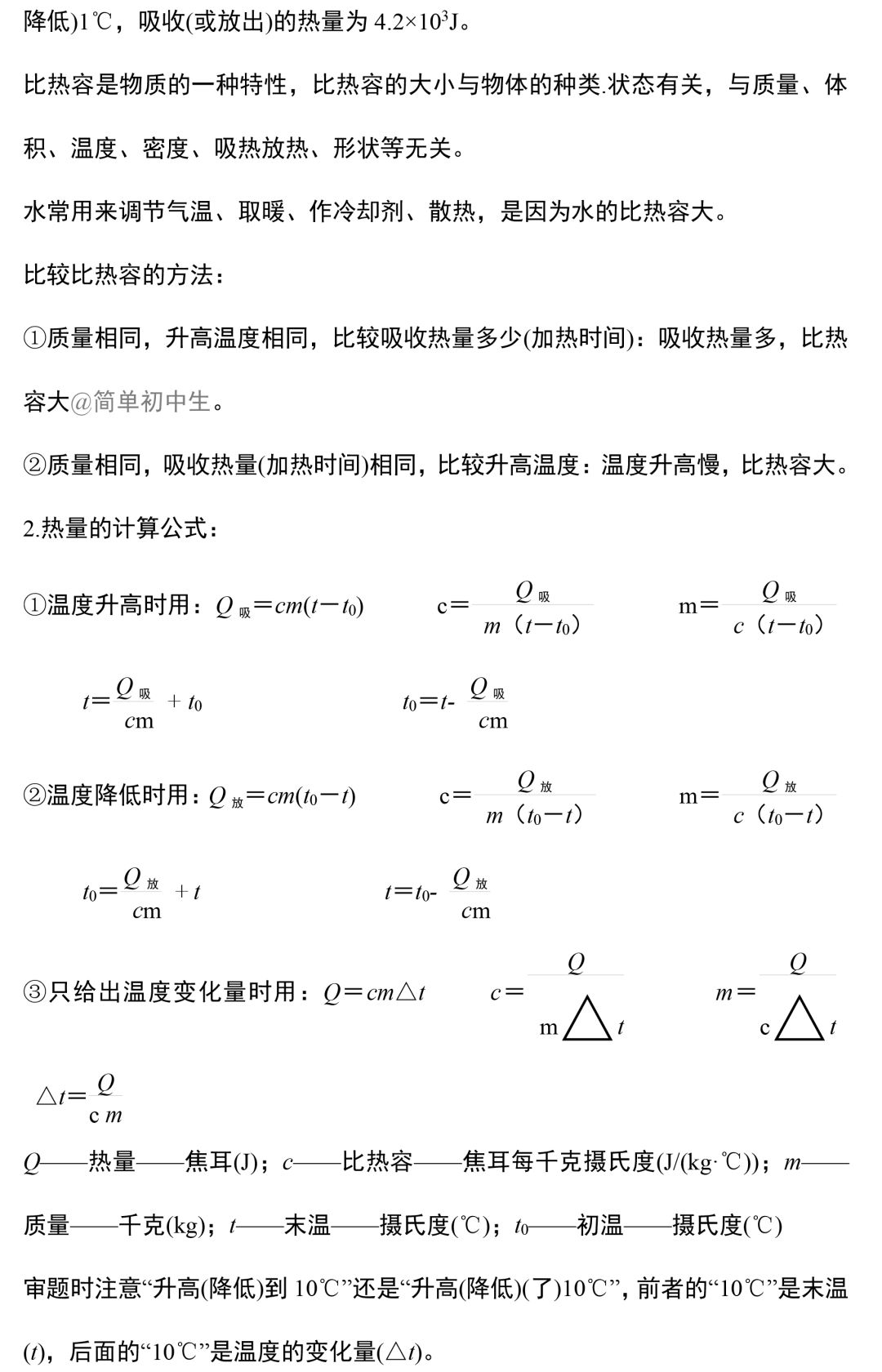 初中物理中考复习提纲 各章节复习知识点梳理 第165张