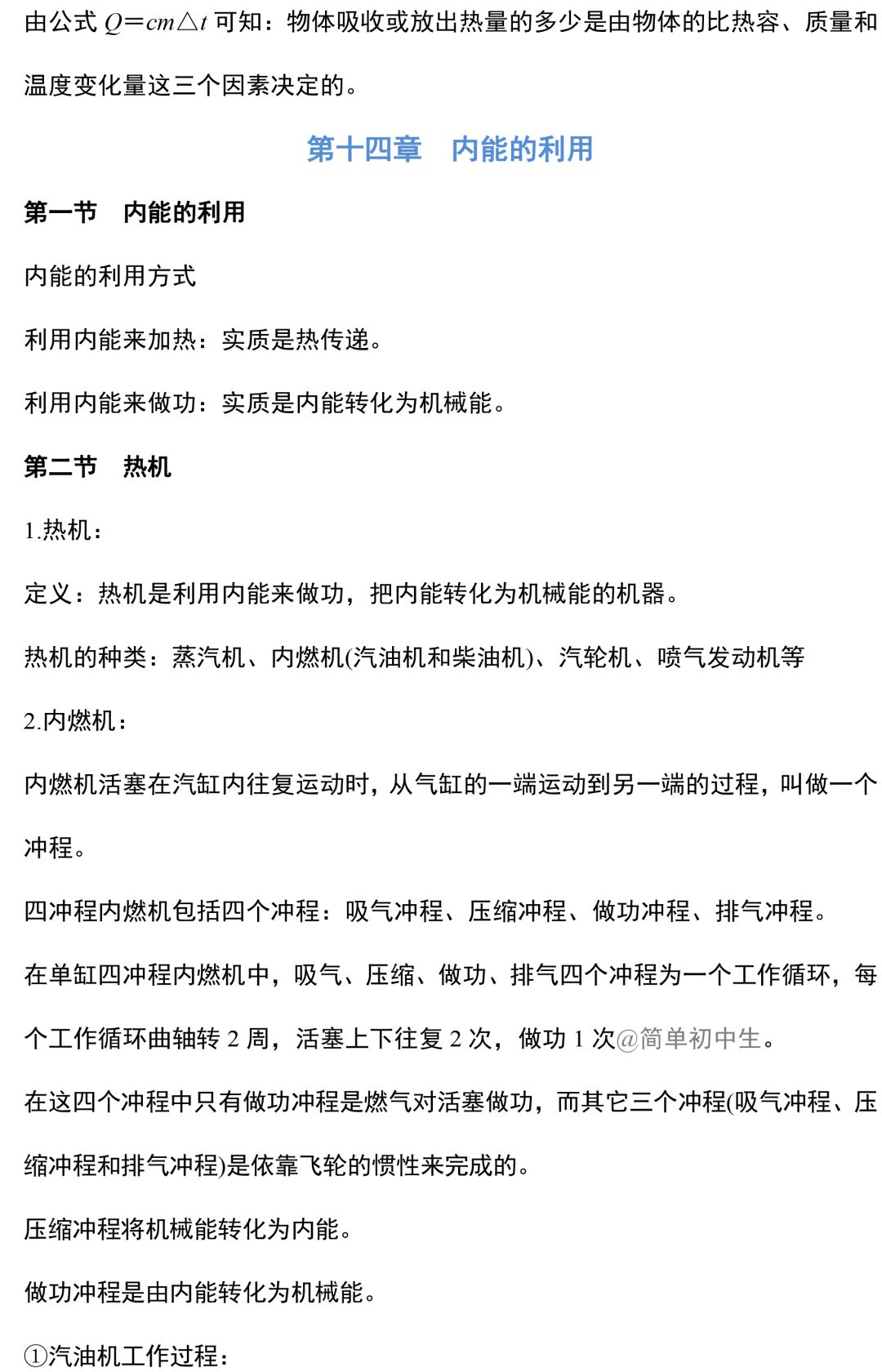 初中物理中考复习提纲 各章节复习知识点梳理 第166张