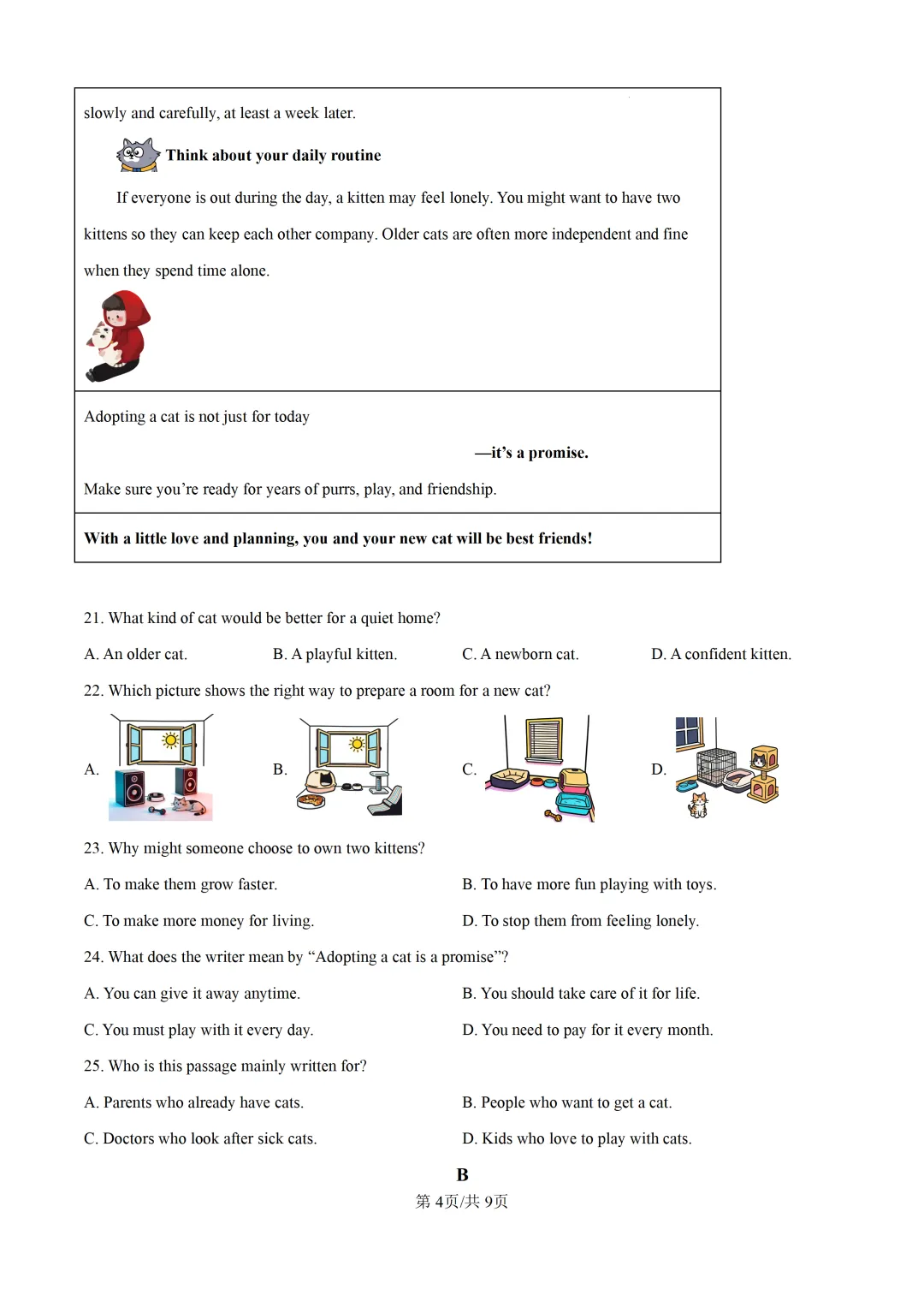 2026年广东中考一模英语试卷(含答案) 第6张