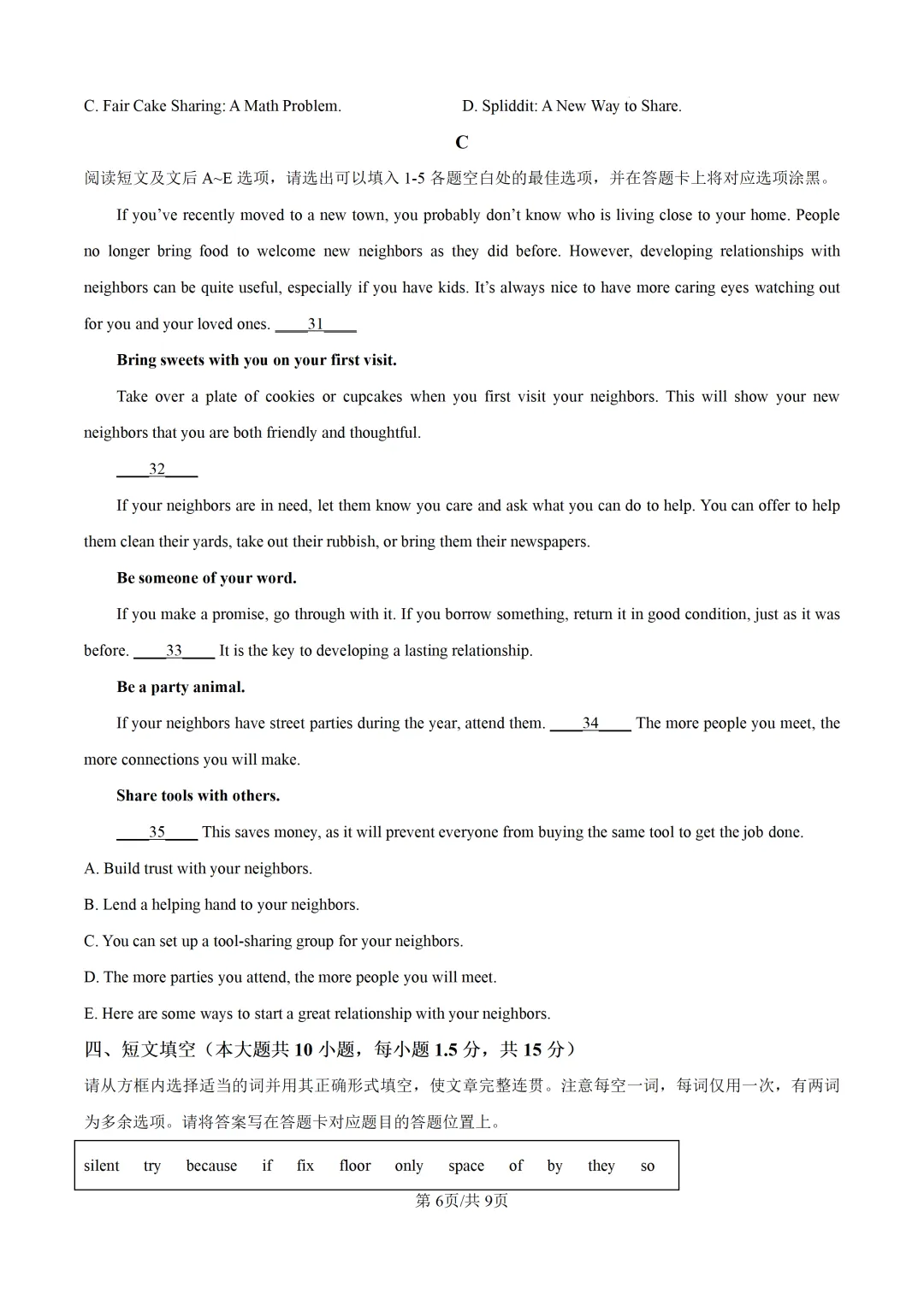 2026年广东中考一模英语试卷(含答案) 第8张