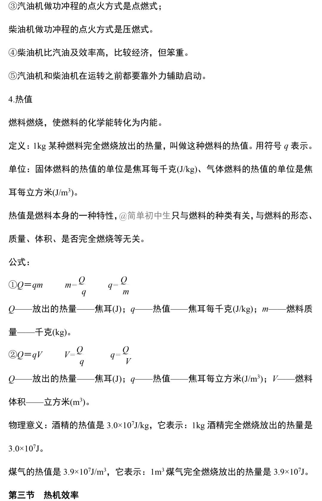 初中物理中考复习提纲 各章节复习知识点梳理 第168张