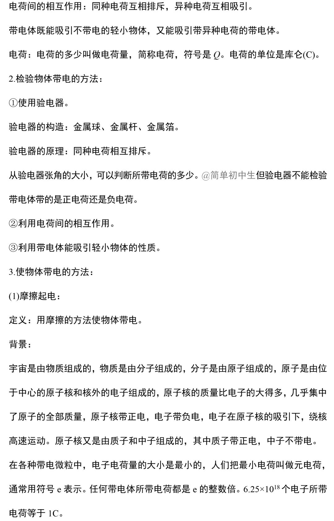 初中物理中考复习提纲 各章节复习知识点梳理 第170张