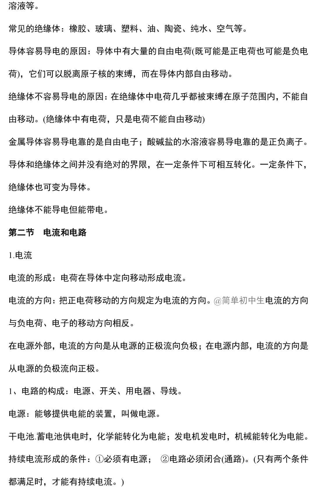 初中物理中考复习提纲 各章节复习知识点梳理 第172张