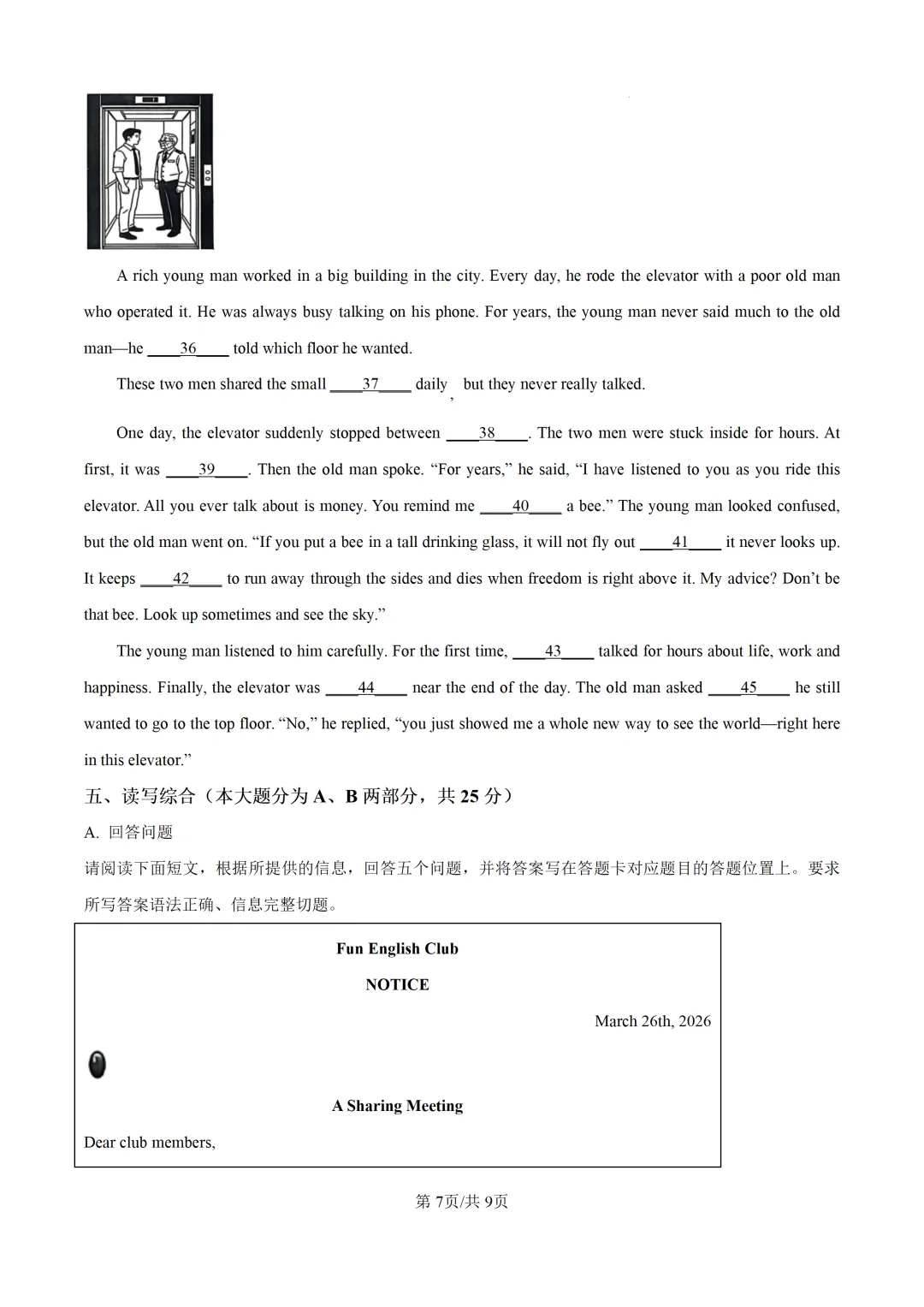 2026年广东中考一模英语试卷(含答案) 第9张