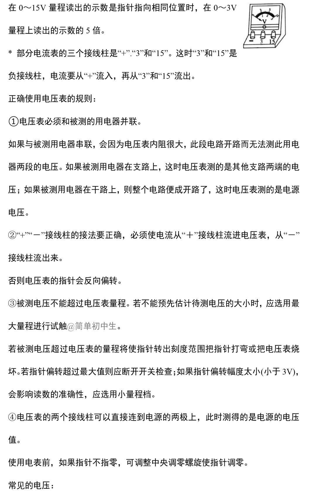 初中物理中考复习提纲 各章节复习知识点梳理 第177张