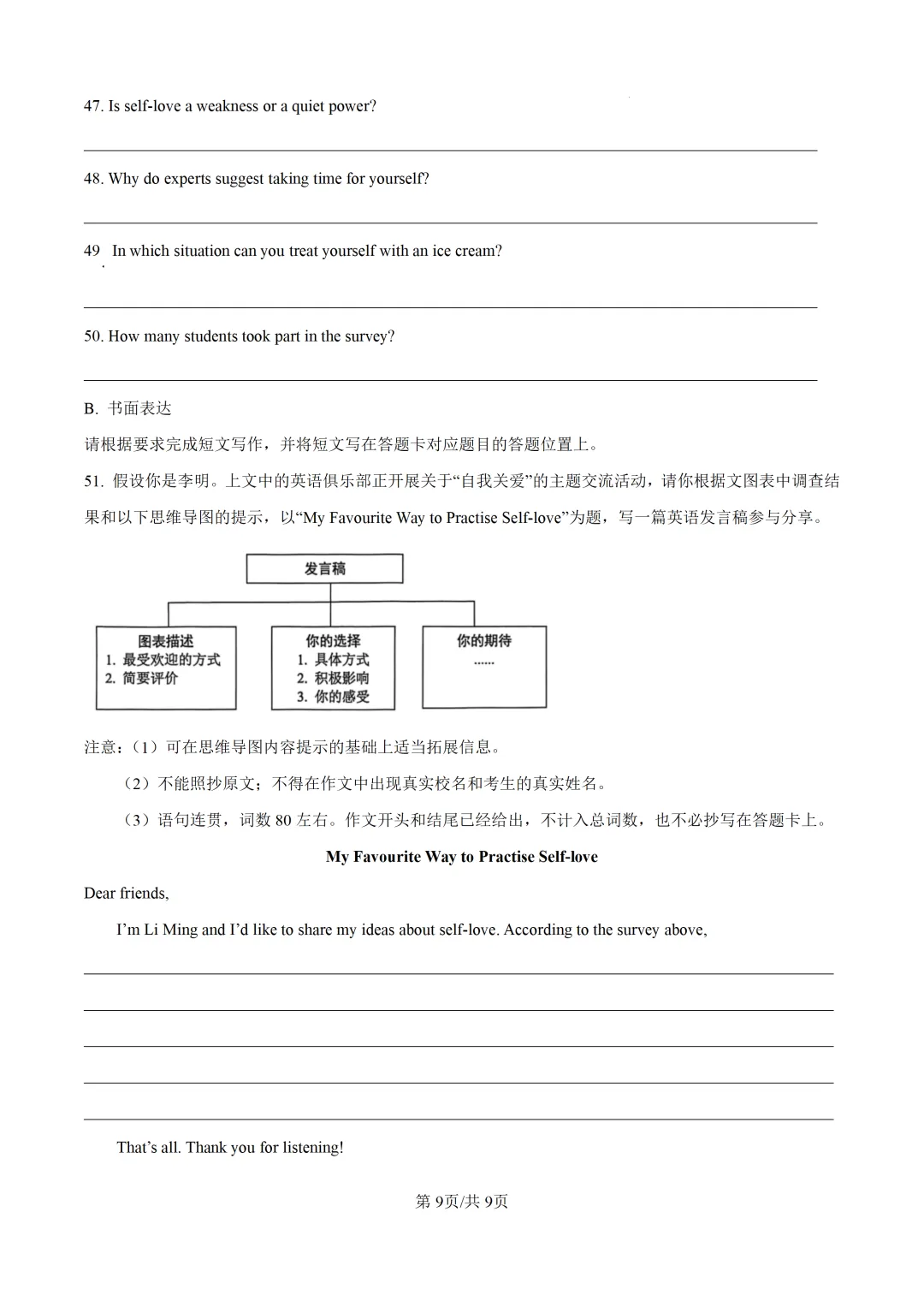 2026年广东中考一模英语试卷(含答案) 第10张