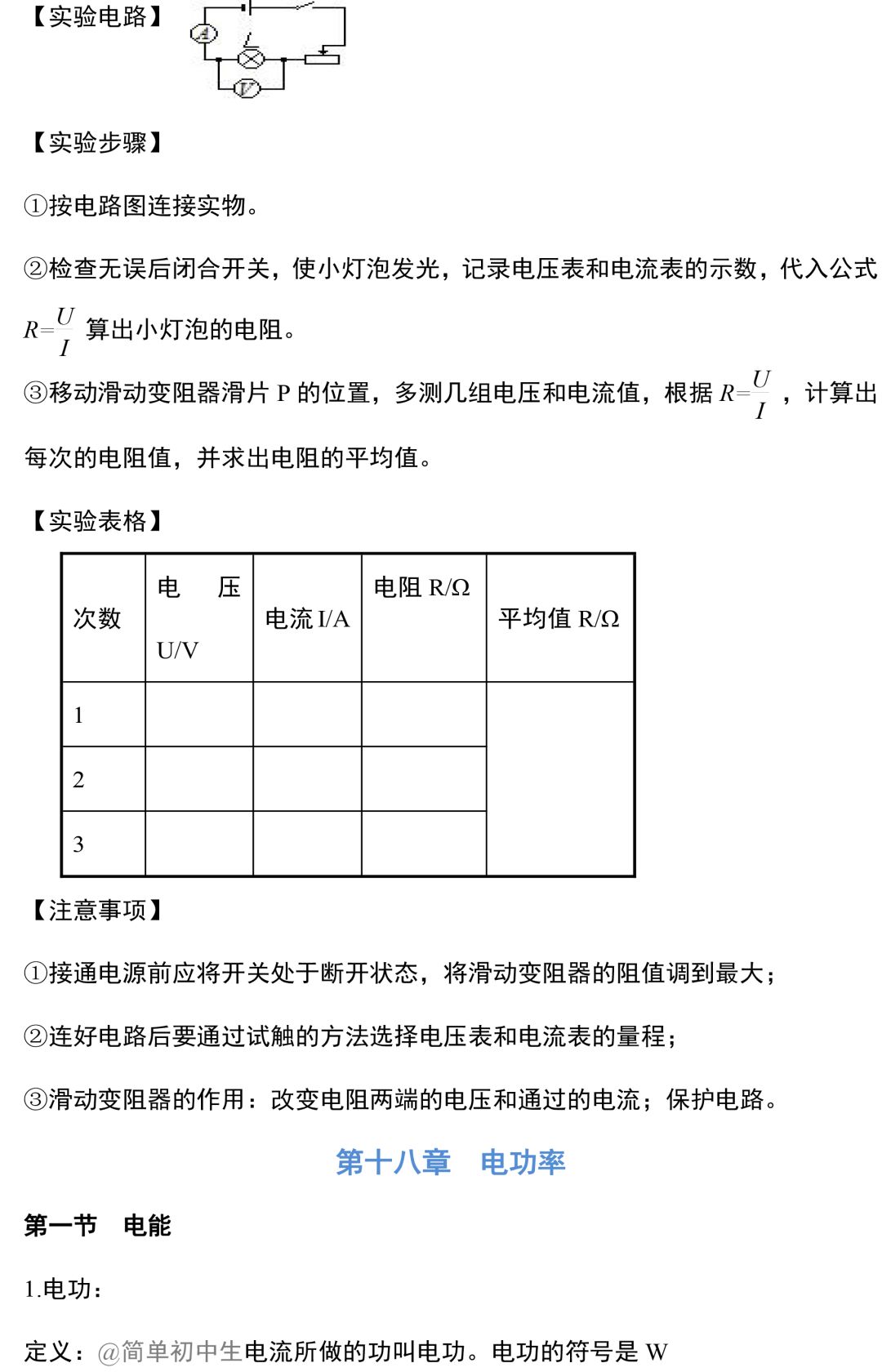 初中物理中考复习提纲 各章节复习知识点梳理 第183张