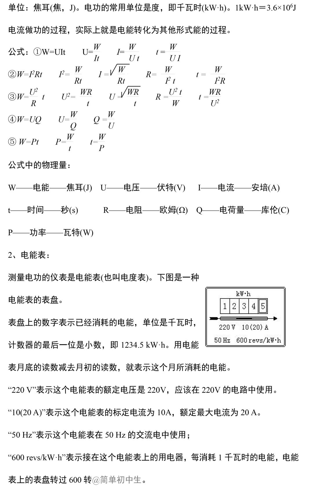 初中物理中考复习提纲 各章节复习知识点梳理 第184张