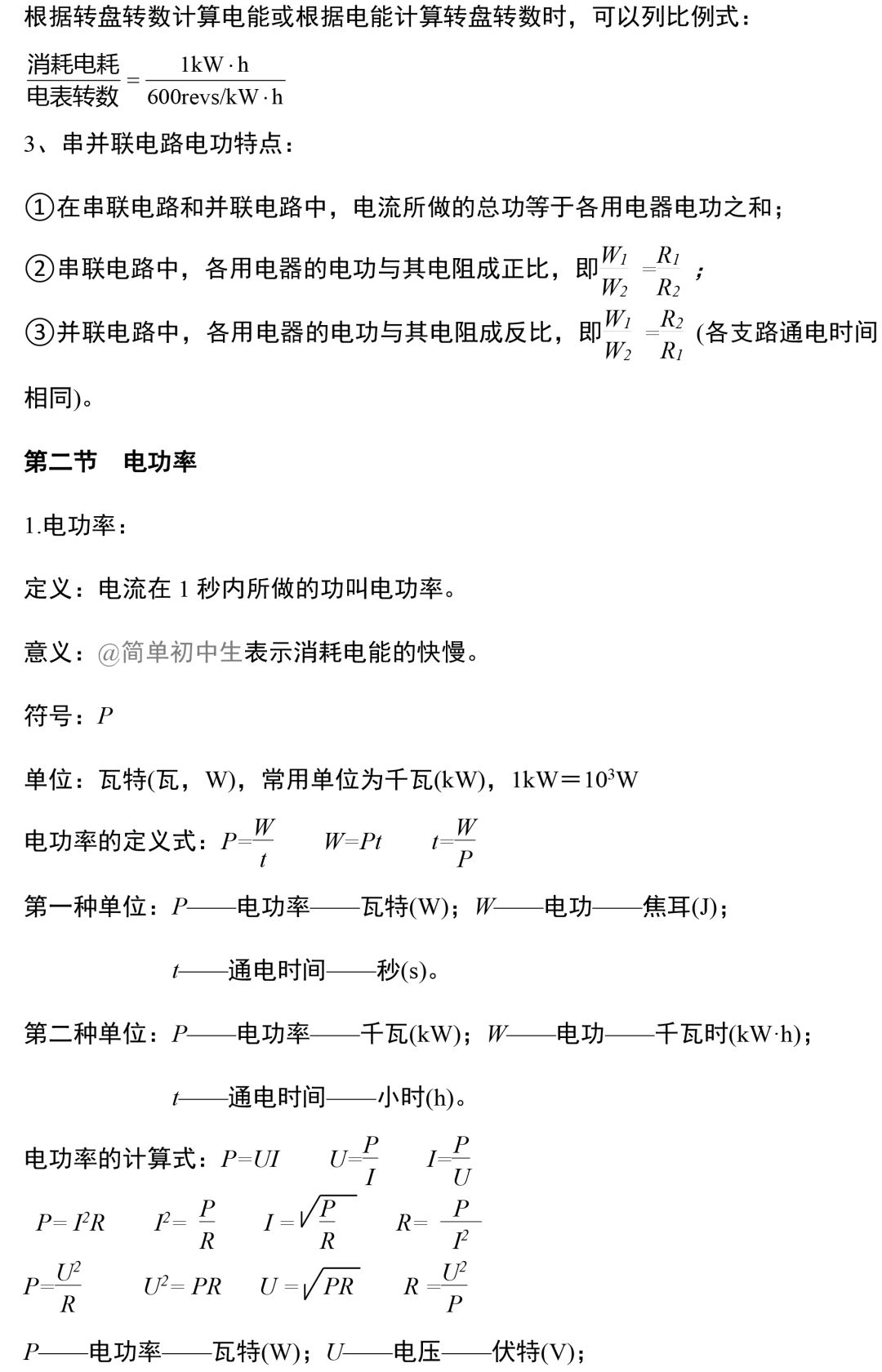 初中物理中考复习提纲 各章节复习知识点梳理 第185张