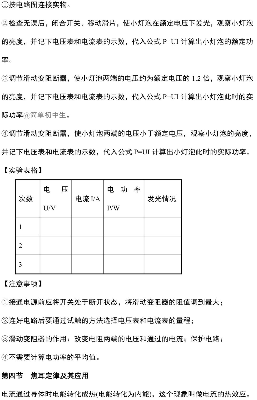 初中物理中考复习提纲 各章节复习知识点梳理 第188张