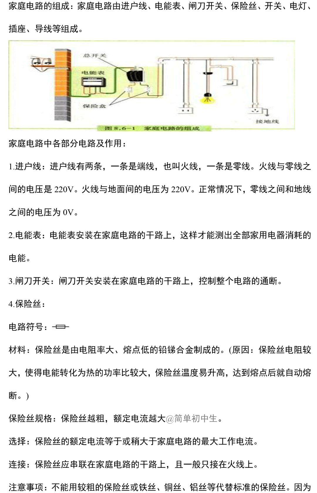 初中物理中考复习提纲 各章节复习知识点梳理 第190张