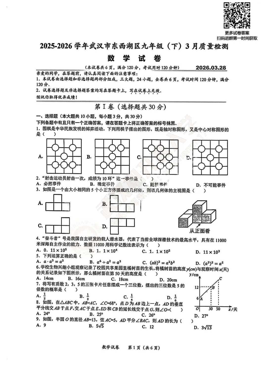 【9年级一初慧泉化学3月月考试卷】2025-2026下学期 第3张