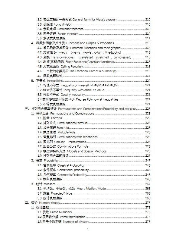 AMC10数学最全真题!分类题库!直接刷!附AMC10课程培训! 第5张