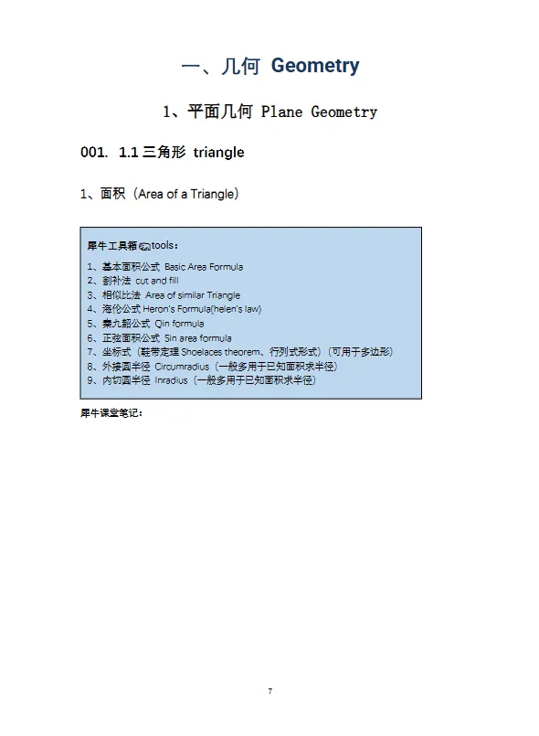 AMC10数学最全真题!分类题库!直接刷!附AMC10课程培训! 第7张