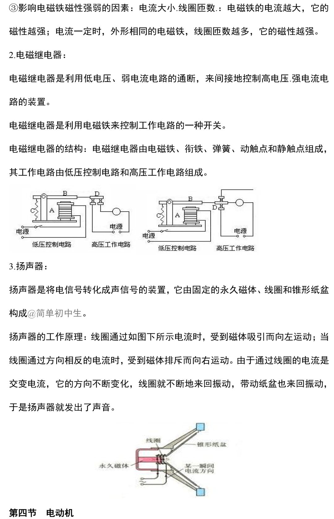初中物理中考复习提纲 各章节复习知识点梳理 第197张