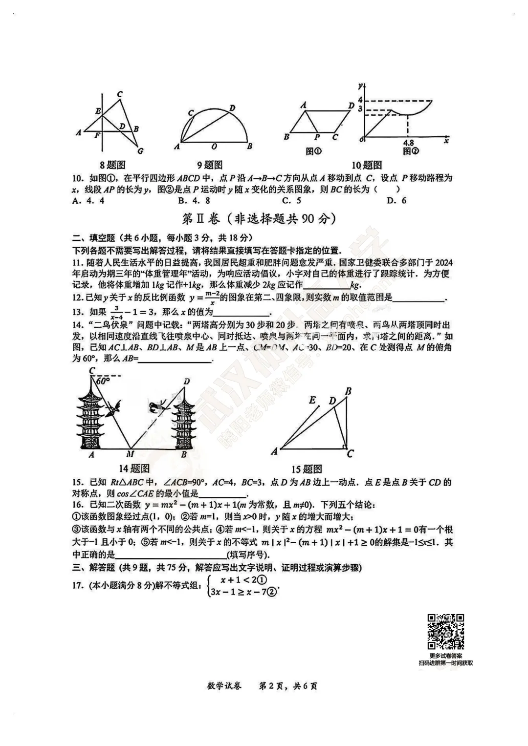 【9年级一初慧泉化学3月月考试卷】2025-2026下学期 第4张
