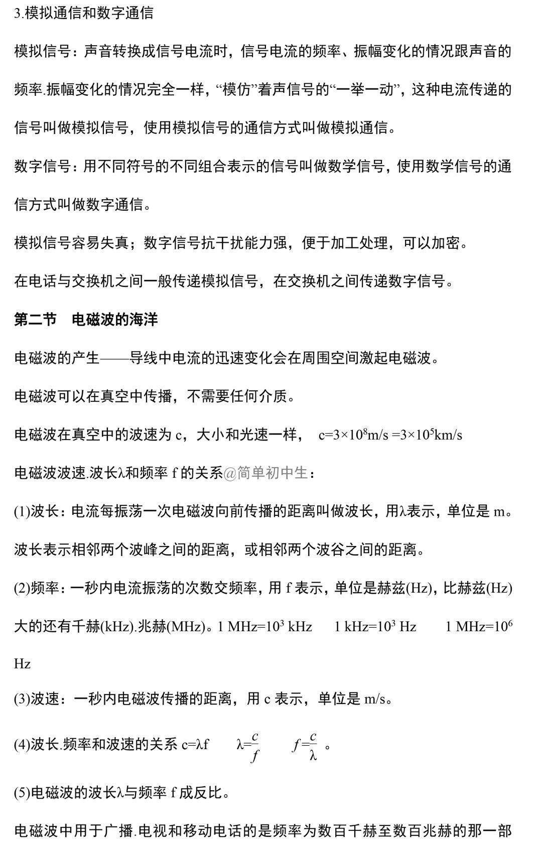 初中物理中考复习提纲 各章节复习知识点梳理 第200张