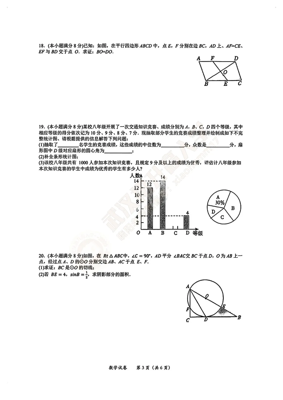 【9年级一初慧泉化学3月月考试卷】2025-2026下学期 第5张
