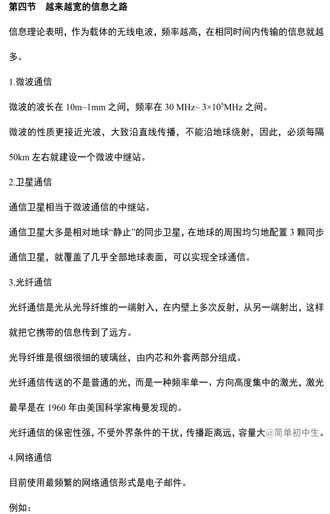 初中物理中考复习提纲 各章节复习知识点梳理 第203张