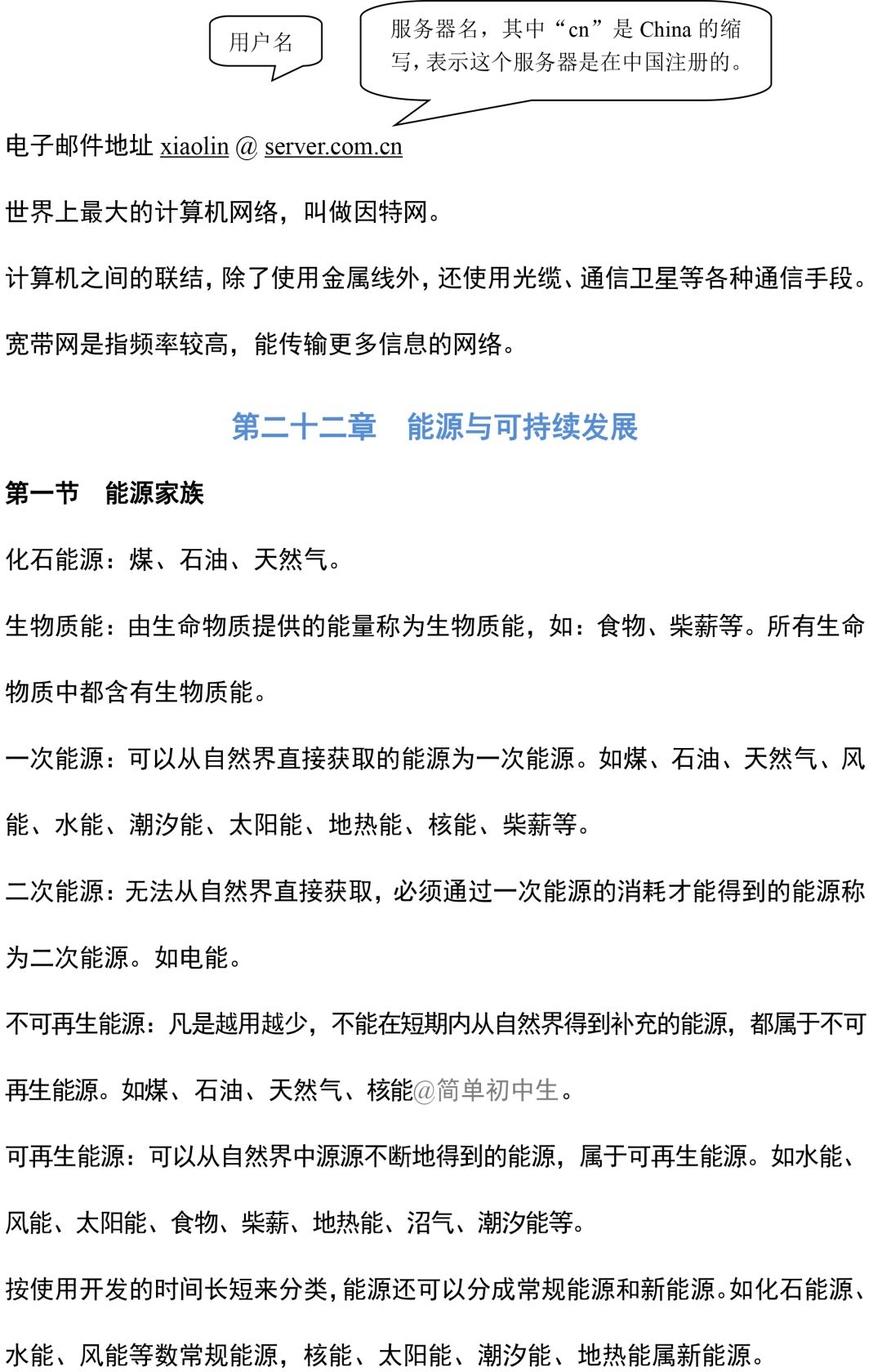 初中物理中考复习提纲 各章节复习知识点梳理 第204张