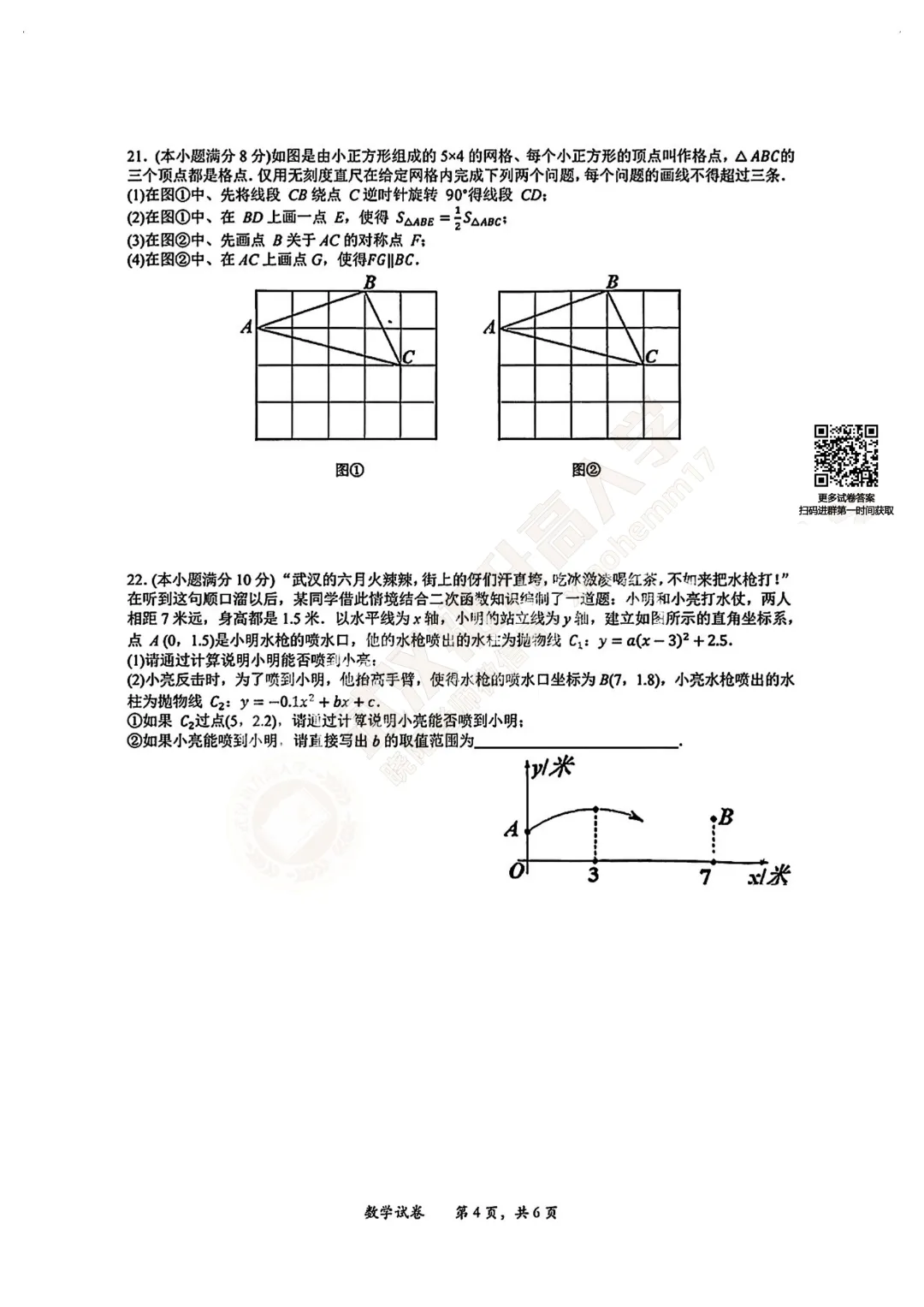 【9年级一初慧泉化学3月月考试卷】2025-2026下学期 第6张