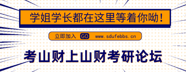 27山财考研党注意!历年真题都收集好了吗? 第1张