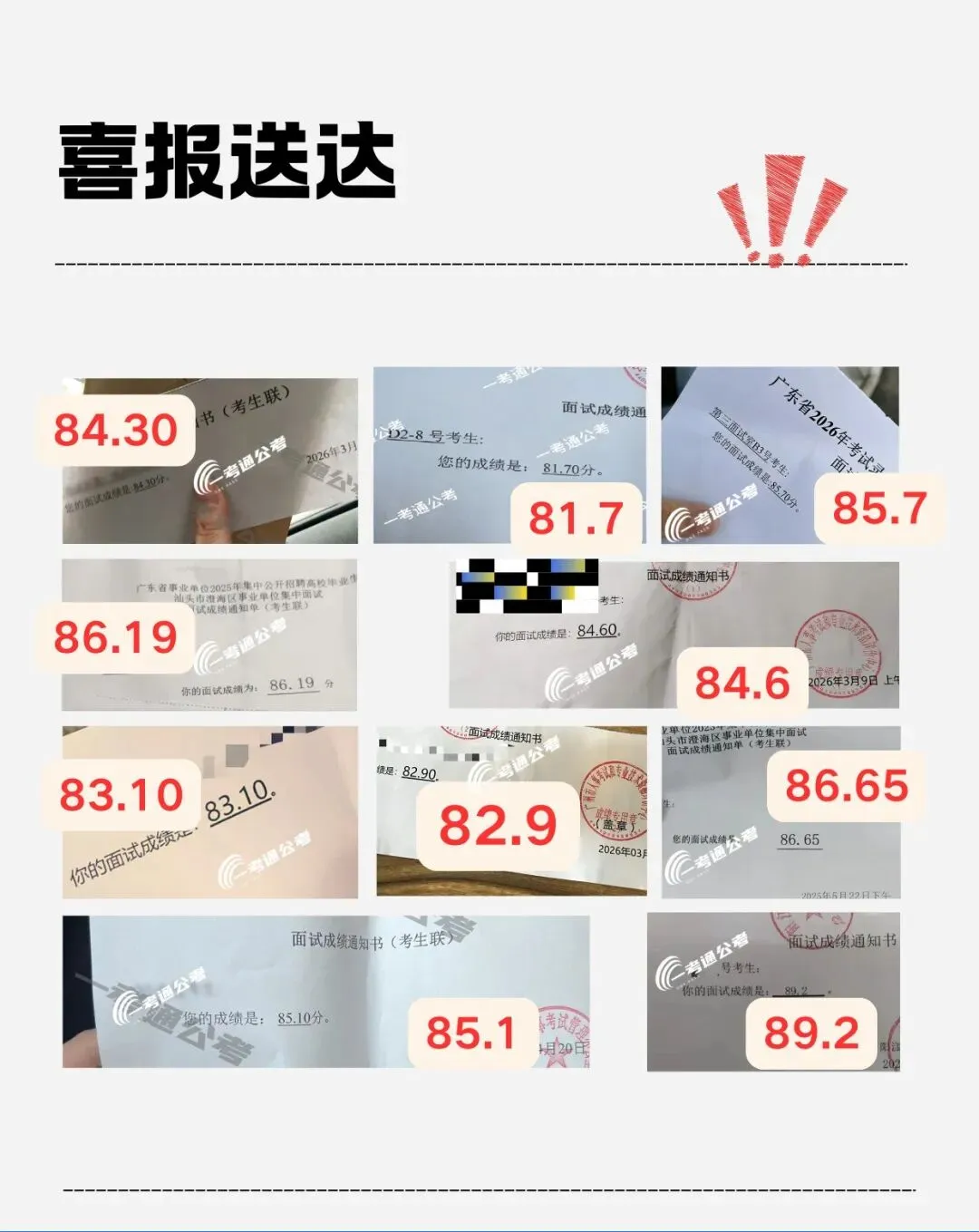 2025年汕头事业单位统考面试真题逐字稿合集 第6张