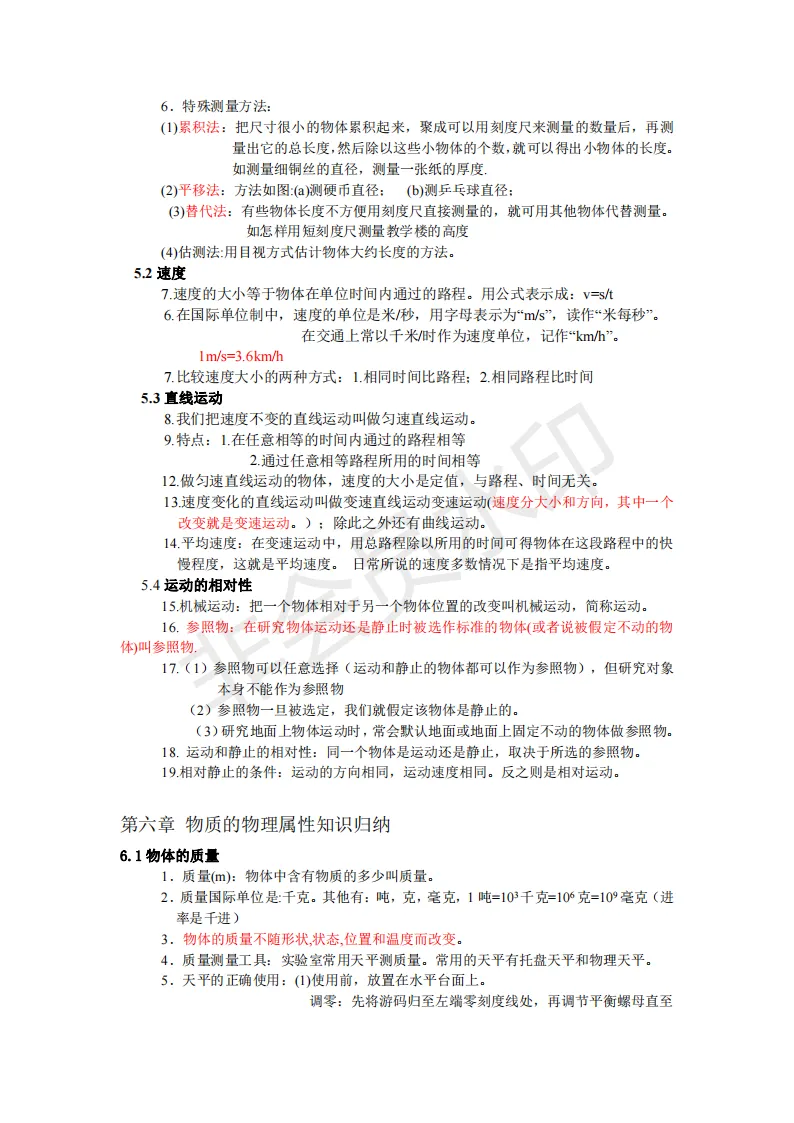 初中物理中考复习提纲 各章节复习知识点梳理 第214张