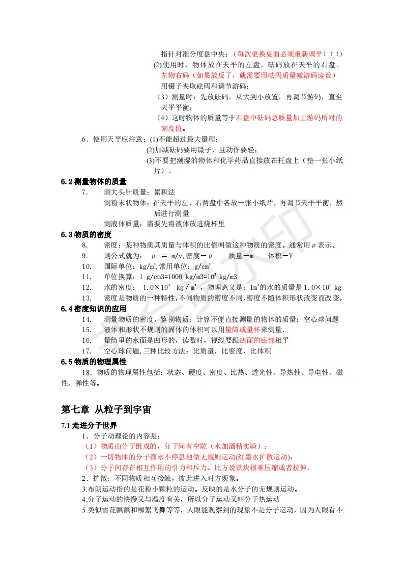 初中物理中考复习提纲 各章节复习知识点梳理 第215张