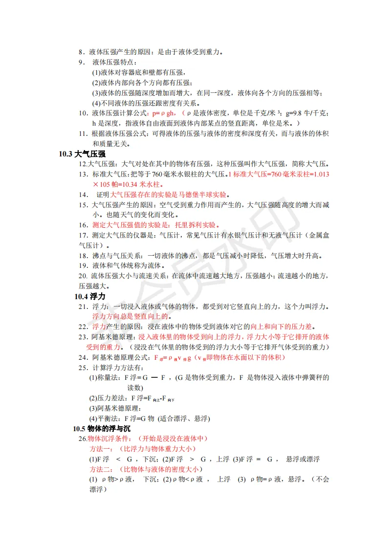 初中物理中考复习提纲 各章节复习知识点梳理 第219张