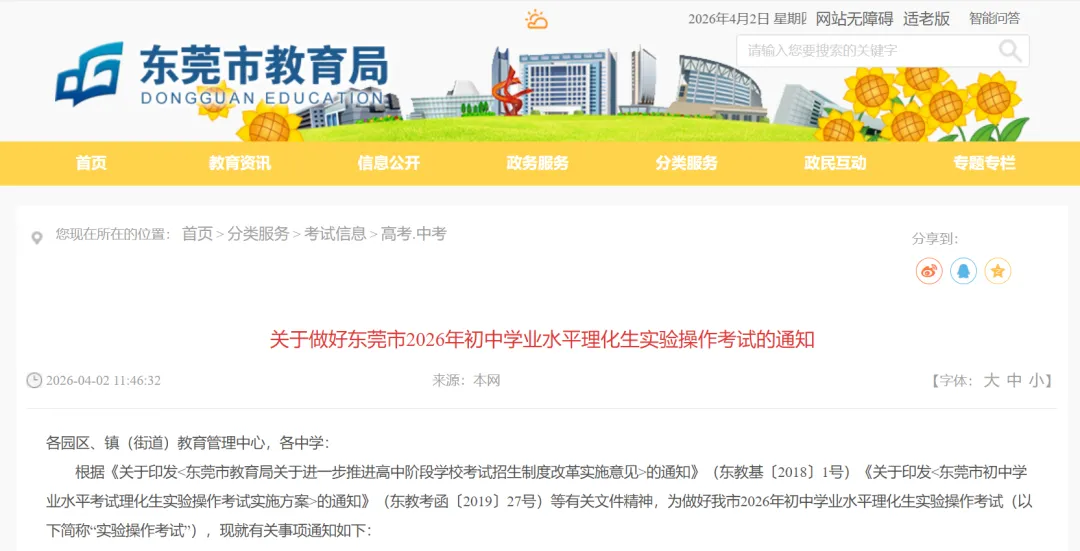 刚刚!2026东莞中考考试范围出炉?!教育局划重点→ 第2张