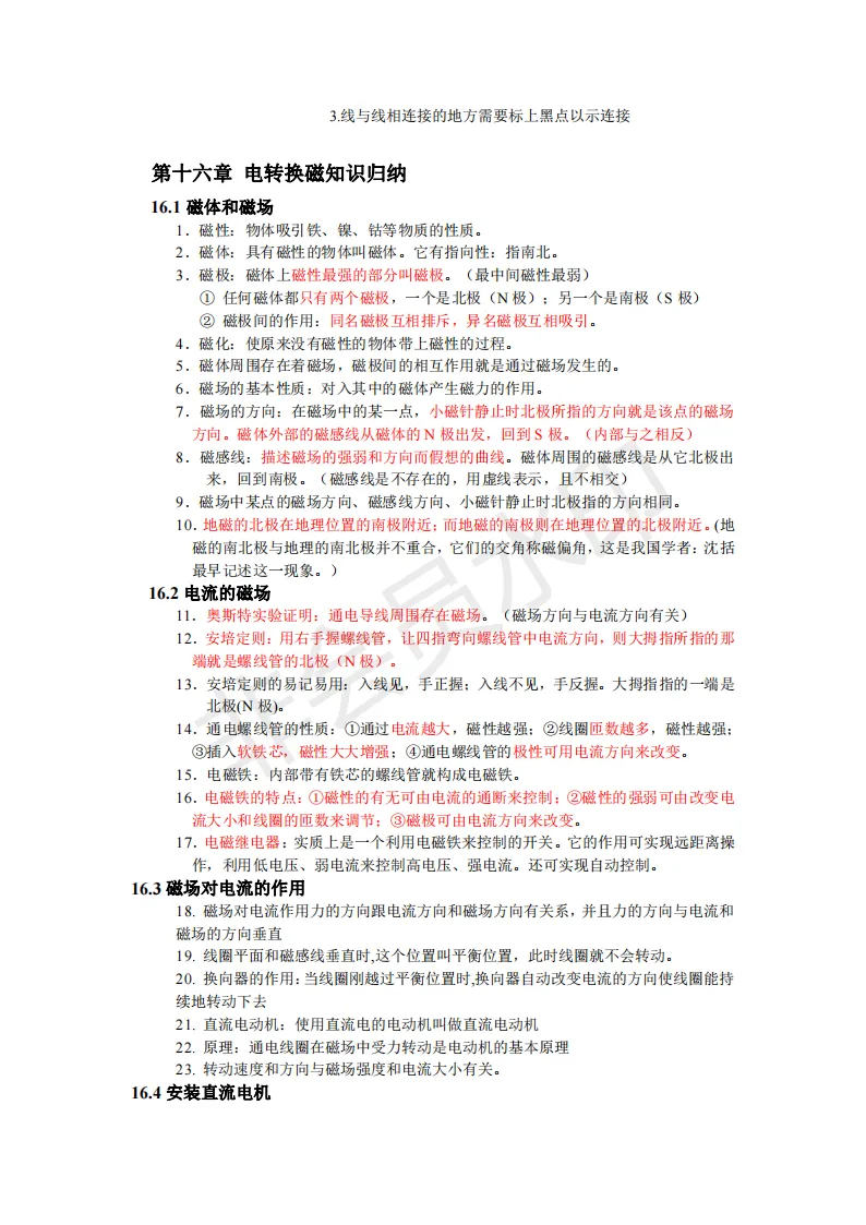 初中物理中考复习提纲 各章节复习知识点梳理 第229张